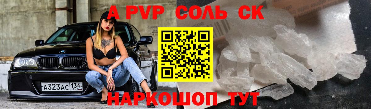 Альфа ПВП Соль  цены   Татарск  Вход с VPN  A PVP VHQ  Альфа ПВП мука  Альфа ПВП 