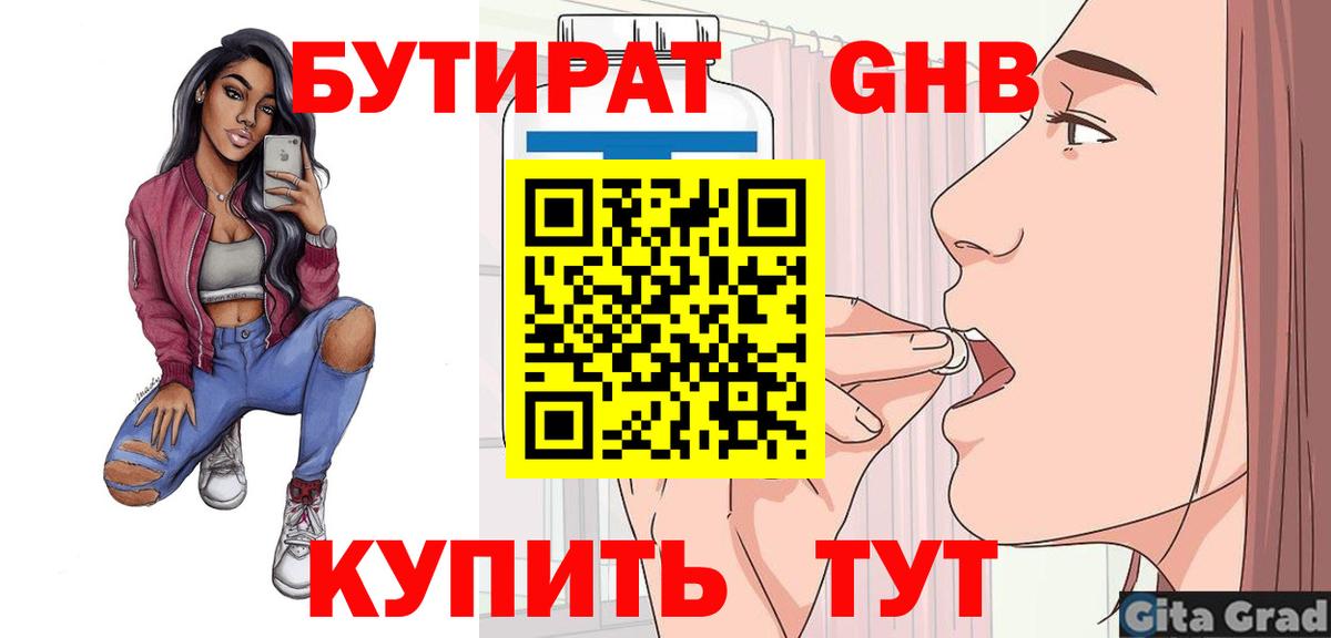 БУТИРАТ GHB  Вход с VPN  Татарск 