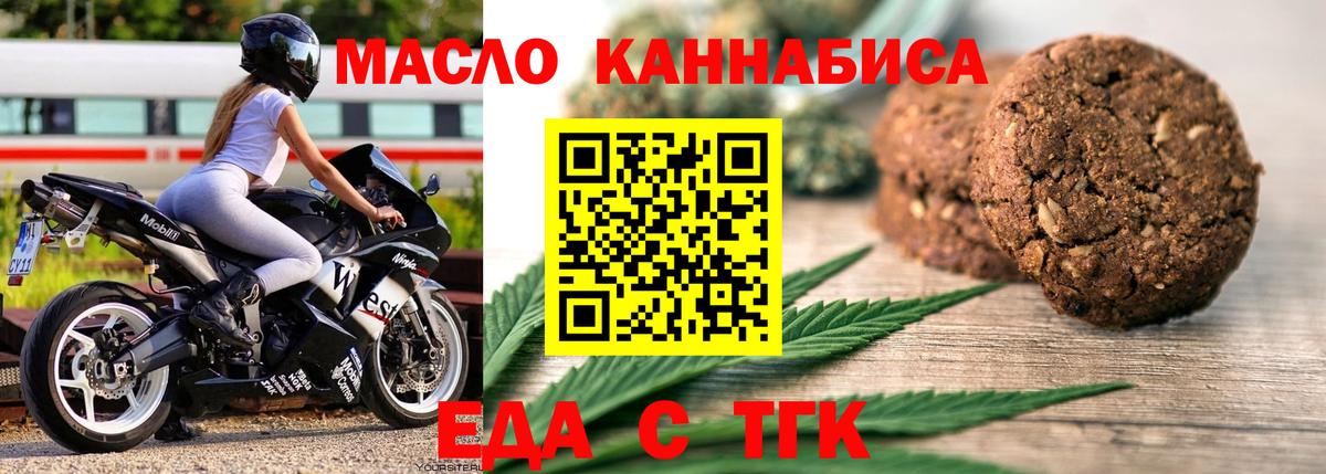 Татарск  Печенье с ТГК конопля  Вход с VPN 