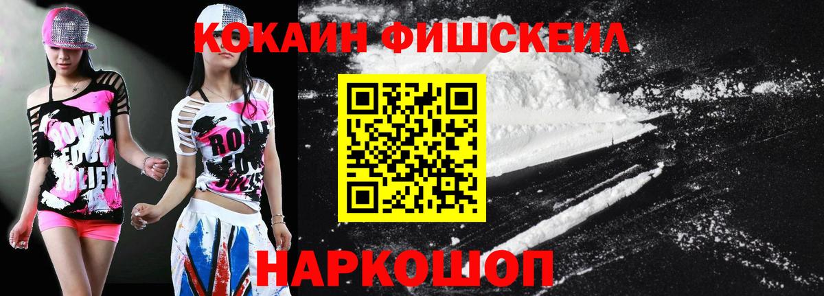 КОКАИН FishScale  Вход с VPN  Татарск  Cocaine Эквадор 