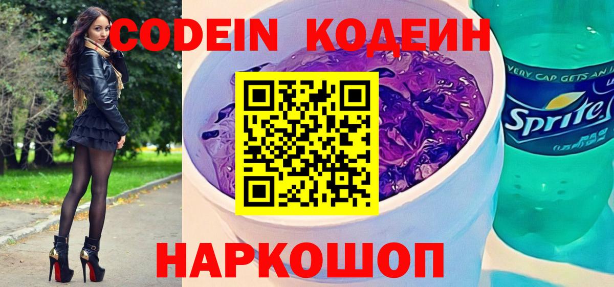 Кодеин напиток Lean (лин) Татарск