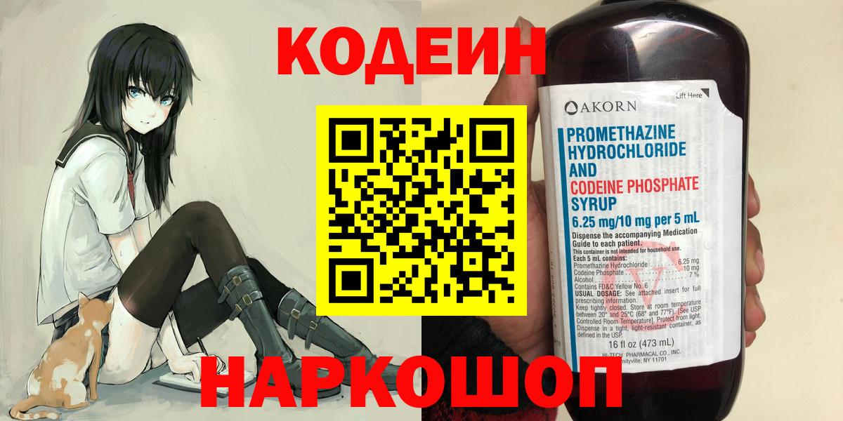 закладка  Кодеиновый сироп Lean Purple Drank  Вход с VPN  Codein Purple Drank  Татарск 