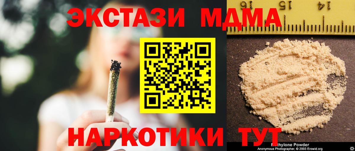 МДМА кристаллы  MDMA кристаллы  МДМА  Татарск  Вход с VPN 
