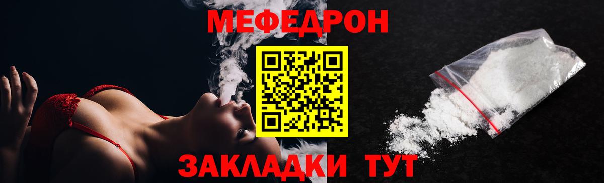 МЕФ мука  Мефедрон  Мефедрон  Вход с VPN  Татарск 