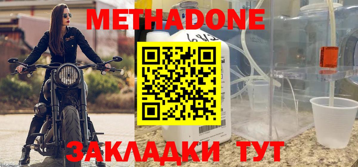 Метадон мёд  Вход с VPN  Татарск 