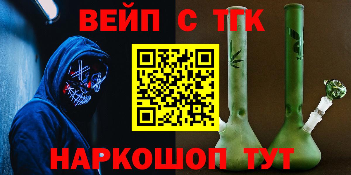 Татарск  ТГК вейп  Дистиллят ТГК жижа  Вход с VPN 